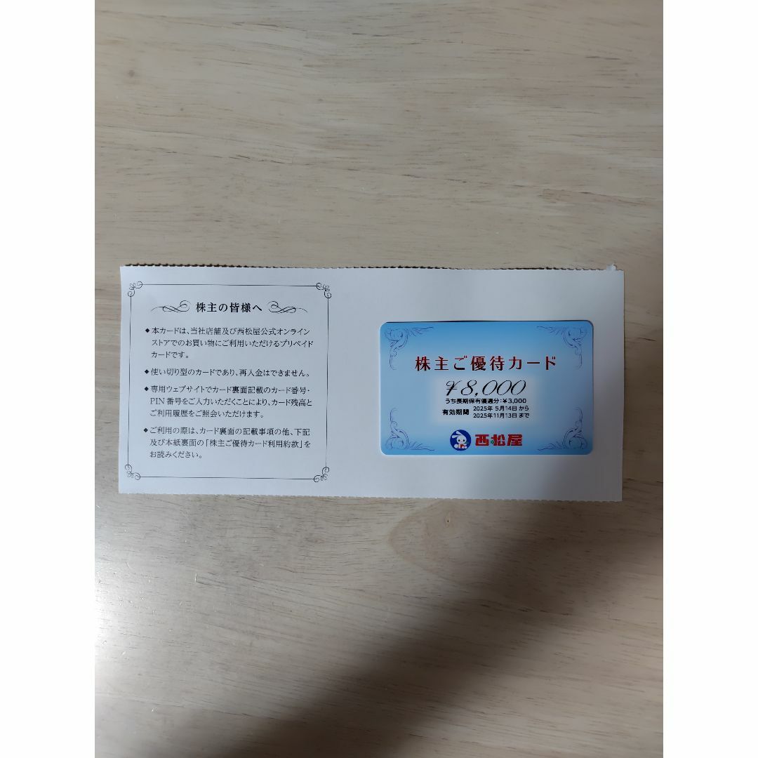 西松屋(ニシマツヤ)の西松屋 株主優待券 8000円 チケットの優待券/割引券(ショッピング)の商品写真