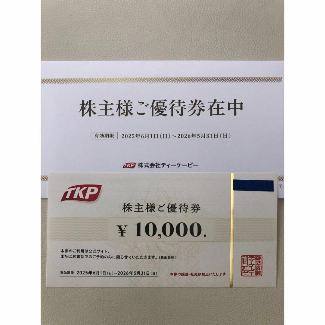TKP 株主優待券 10000円分 チケットの優待券/割引券(宿泊券)の商品写真