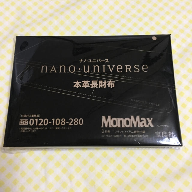 nano・universe(ナノユニバース)の【 MonoMax 2017年 3月号 ナノ・ユニバース 本革長財布 】 メンズのファッション小物(長財布)の商品写真