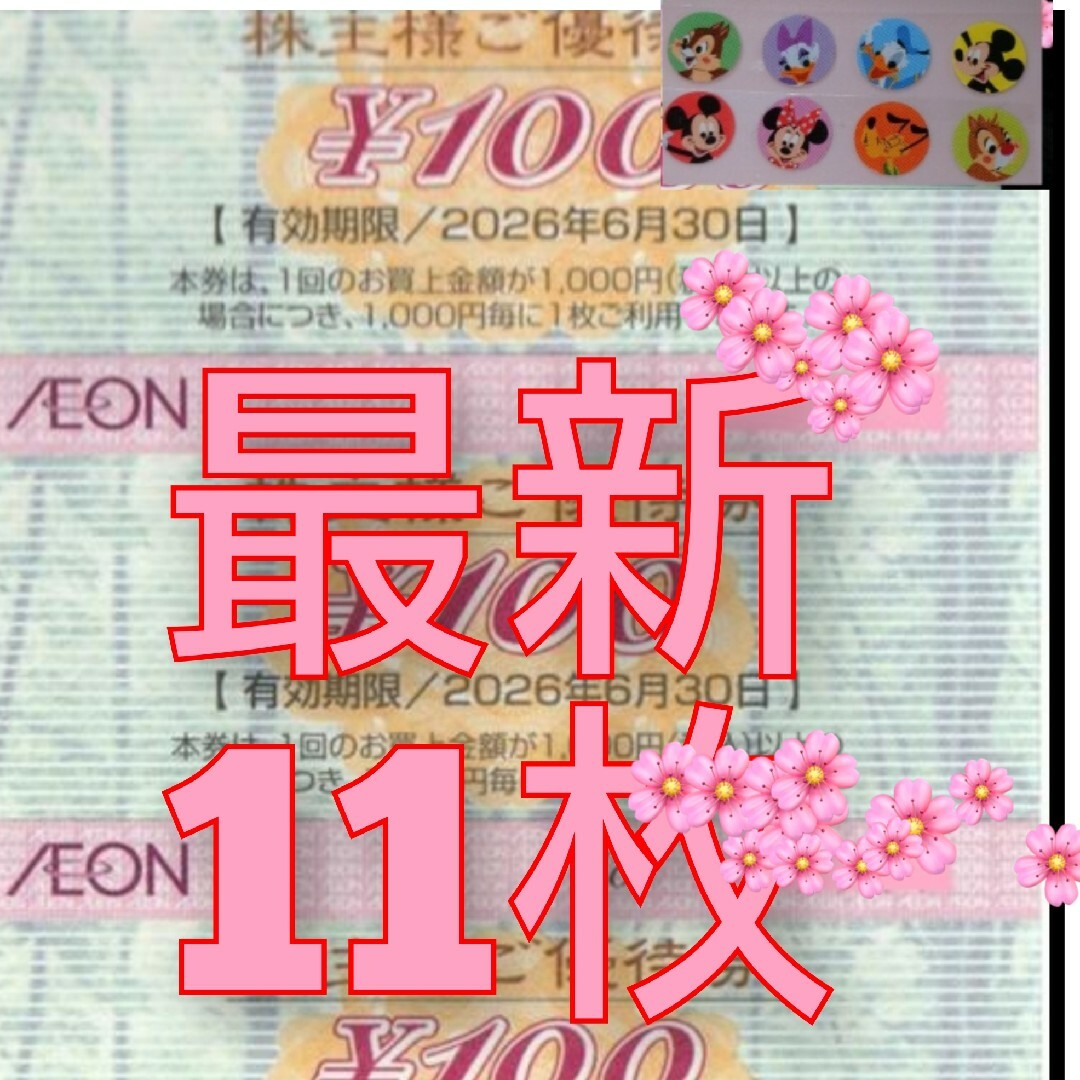 AEON(イオン)のイオン株主優待券 エンタメ/ホビーのエンタメ その他(その他)の商品写真