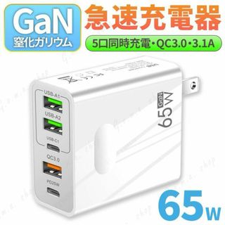 PD USB充電器 65W GaN Type C 急速充電器 高速充電器(その他)