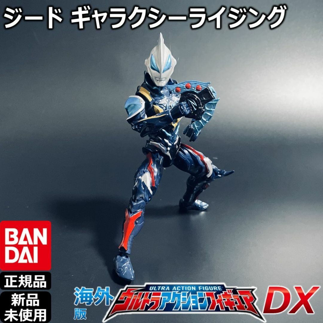 BANDAIウルトラアクションフィギュア ウルトラマンジードギャラクシー