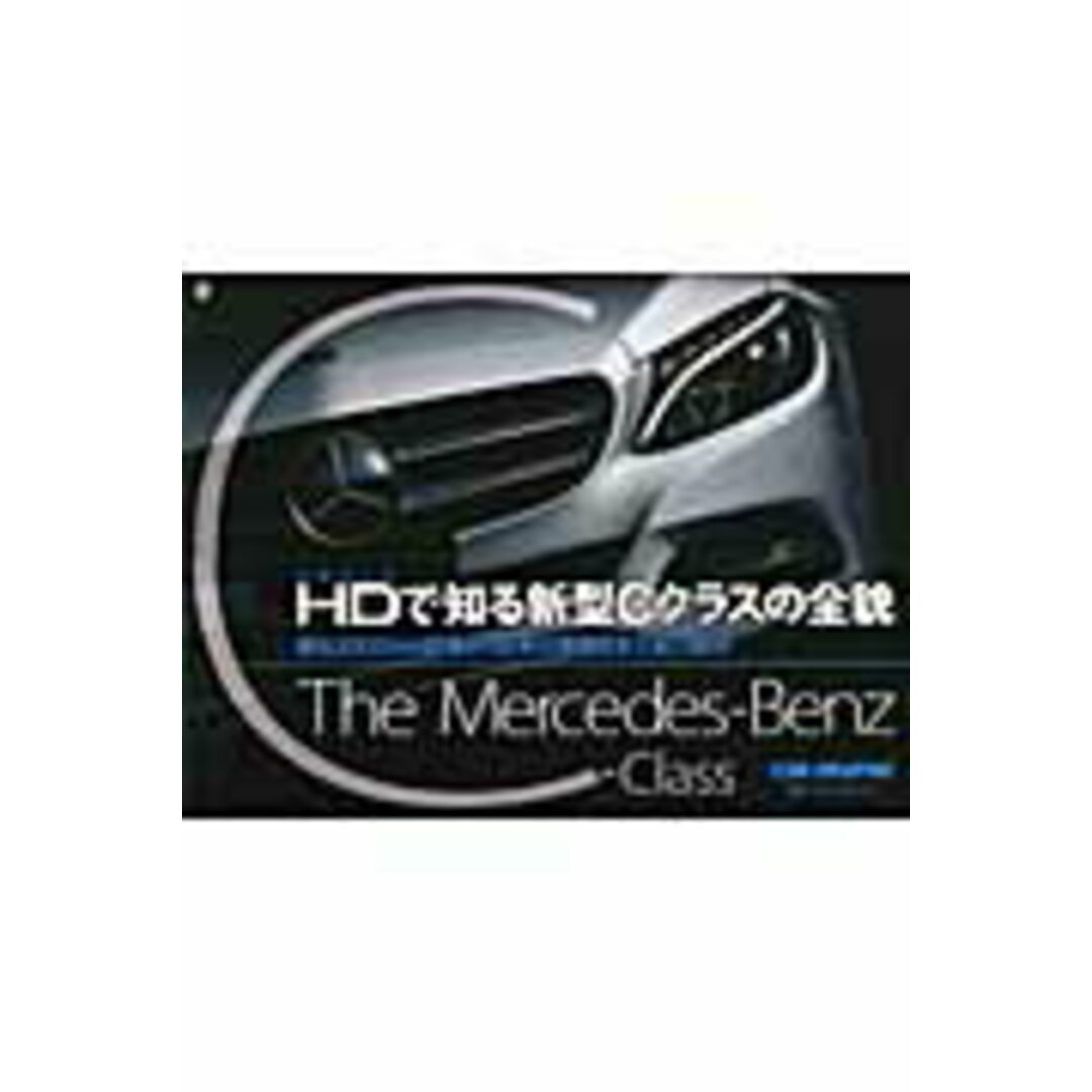 The Mercedes-Benz C-Class CAR GRAPHIC BOOK /カ-グラフィック(ムック) エンタメ/ホビーの本(趣味/スポーツ/実用)の商品写真
