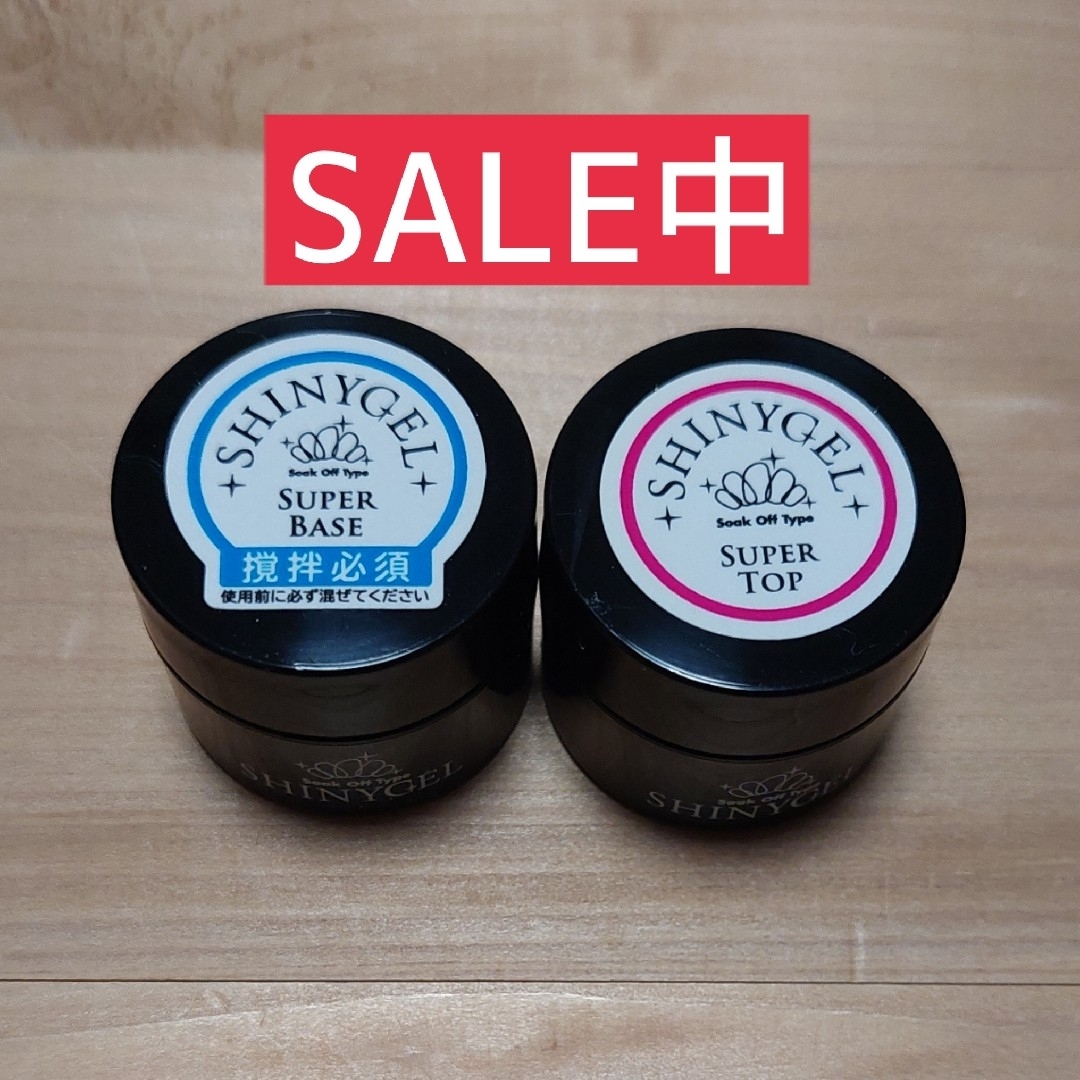 SHINY GEL(シャイニージェル)の【SALE中】5g各1個セット☆スーパーベース&スーパートップ☆シャイニージェル コスメ/美容のネイル(ネイルトップコート/ベースコート)の商品写真