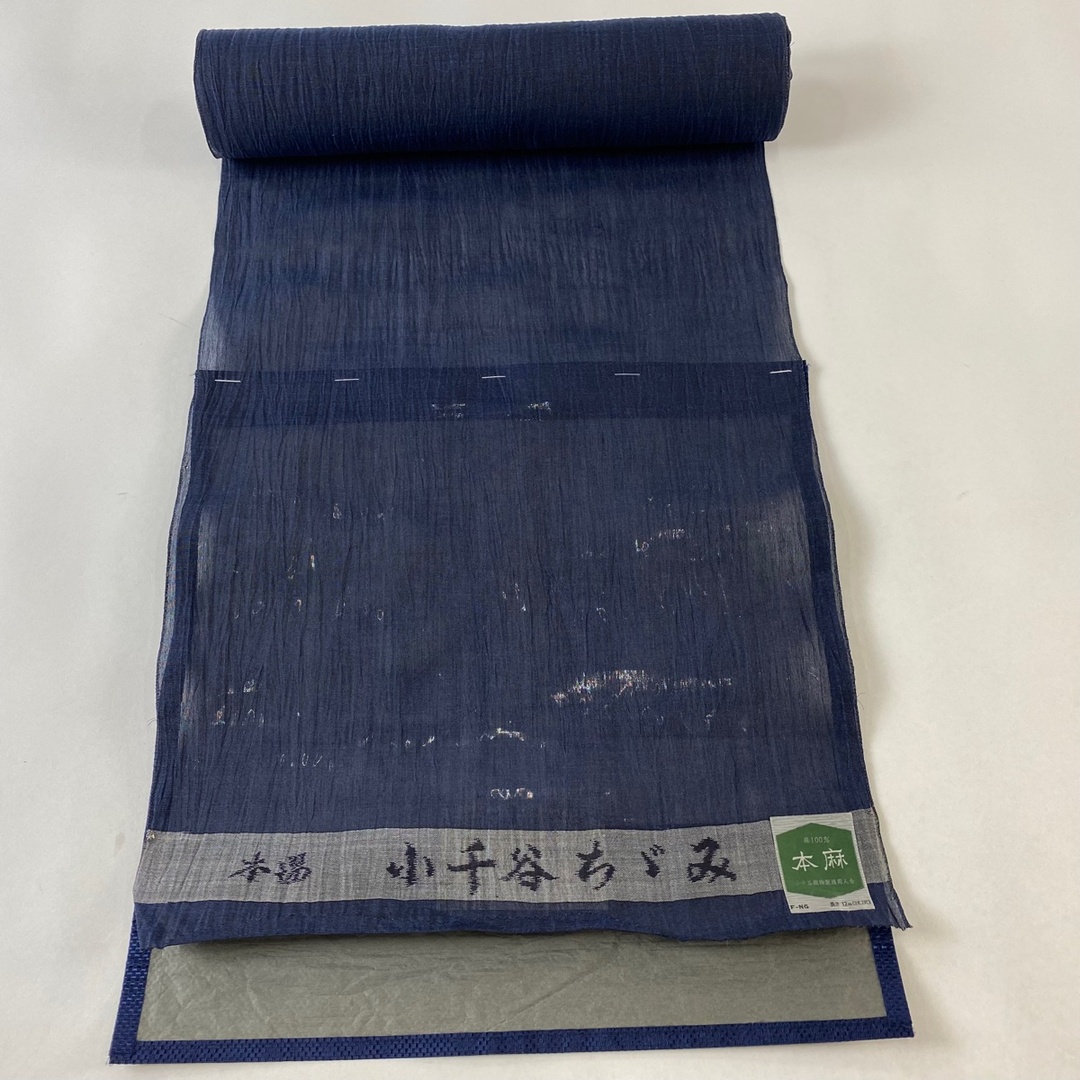 反物 逸品 麻