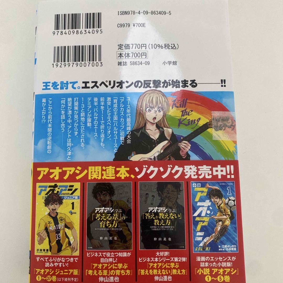 アオアシ全39巻セット〜以下続刊〜 アオアシ全39巻セット〜以下続刊〜