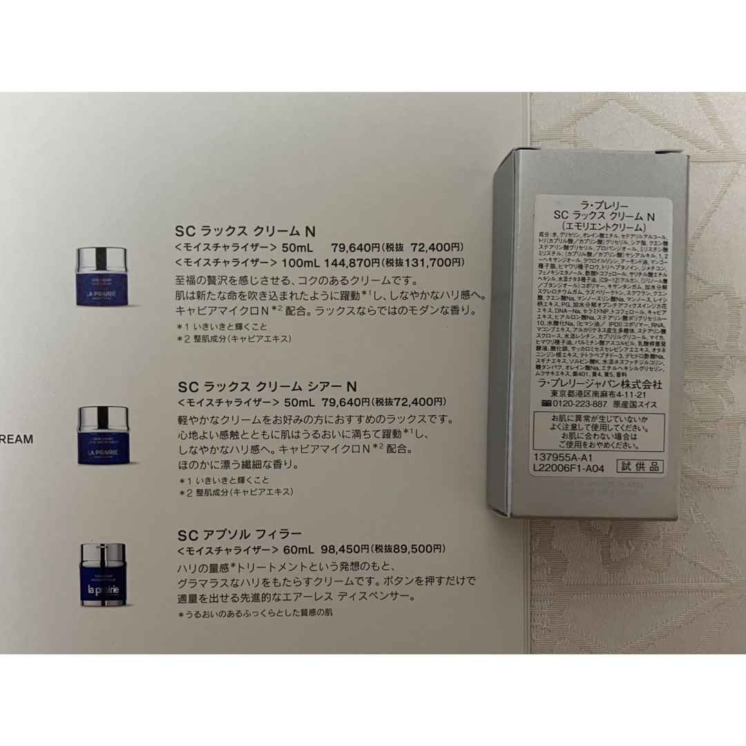 LA PRAIRIE - ラプレリー SC ラックス クリーム N 5mL 試供品 LA PRAIRIE - ラプレリー SC ラックス クリーム N 5mL 試供品