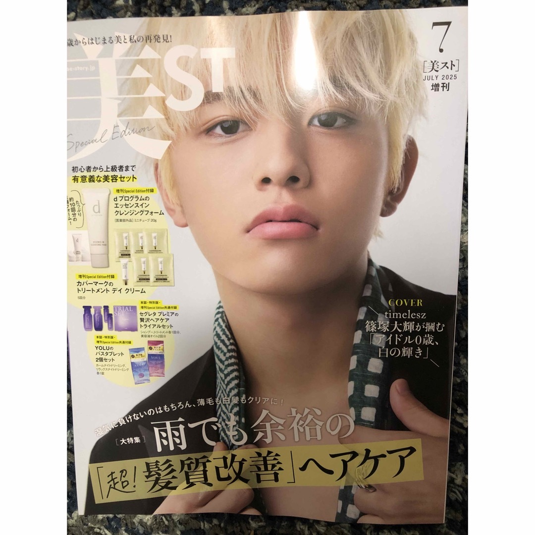 美ST(ビスト) 2025年7月号増刊 付録なし エンタメ/ホビーの雑誌(美容)の商品写真