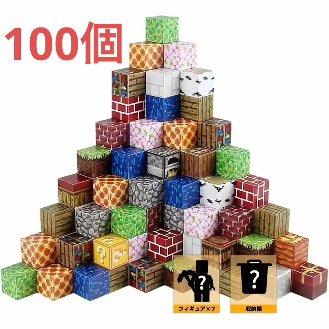 【100ピース】マイクラ風 マグネットブロックセット ランダム　フィギュア付き キッズ/ベビー/マタニティのおもちゃ(積み木/ブロック)の商品写真