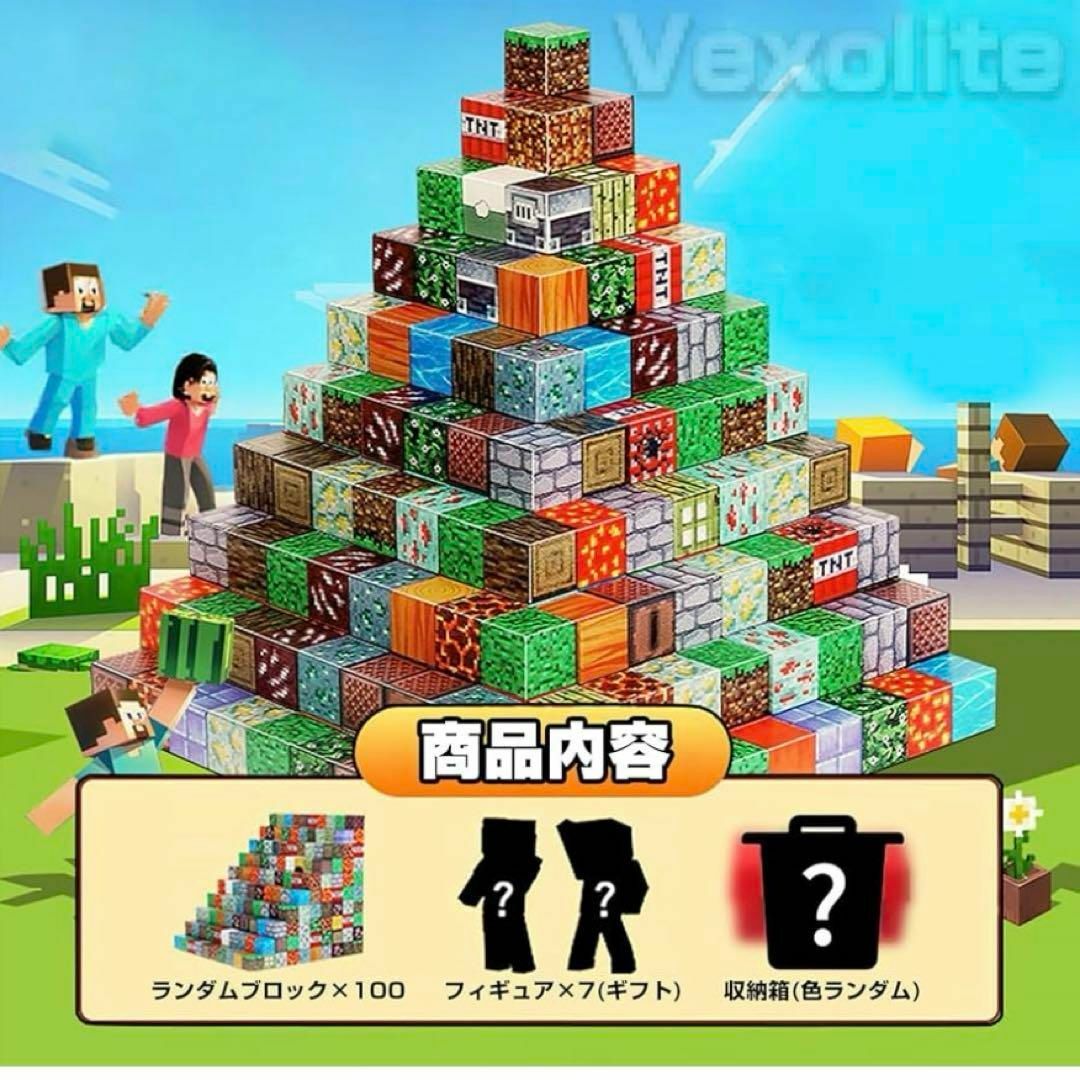 【100ピース】マイクラ風 マグネットブロックセット ランダム　フィギュア付き キッズ/ベビー/マタニティのおもちゃ(積み木/ブロック)の商品写真