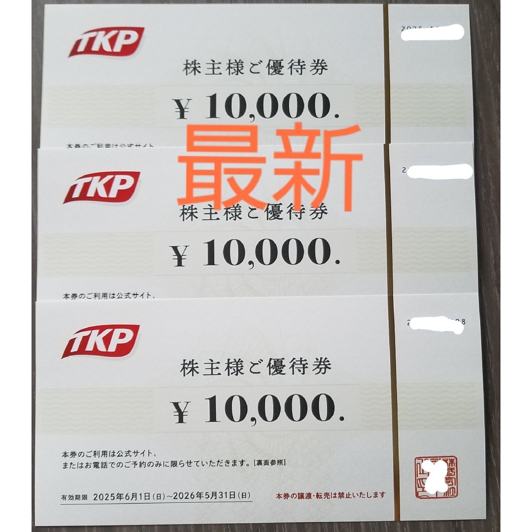 【最新】ティーケーピー TKP 株主優待券 30,000円分 チケットの優待券/割引券(宿泊券)の商品写真