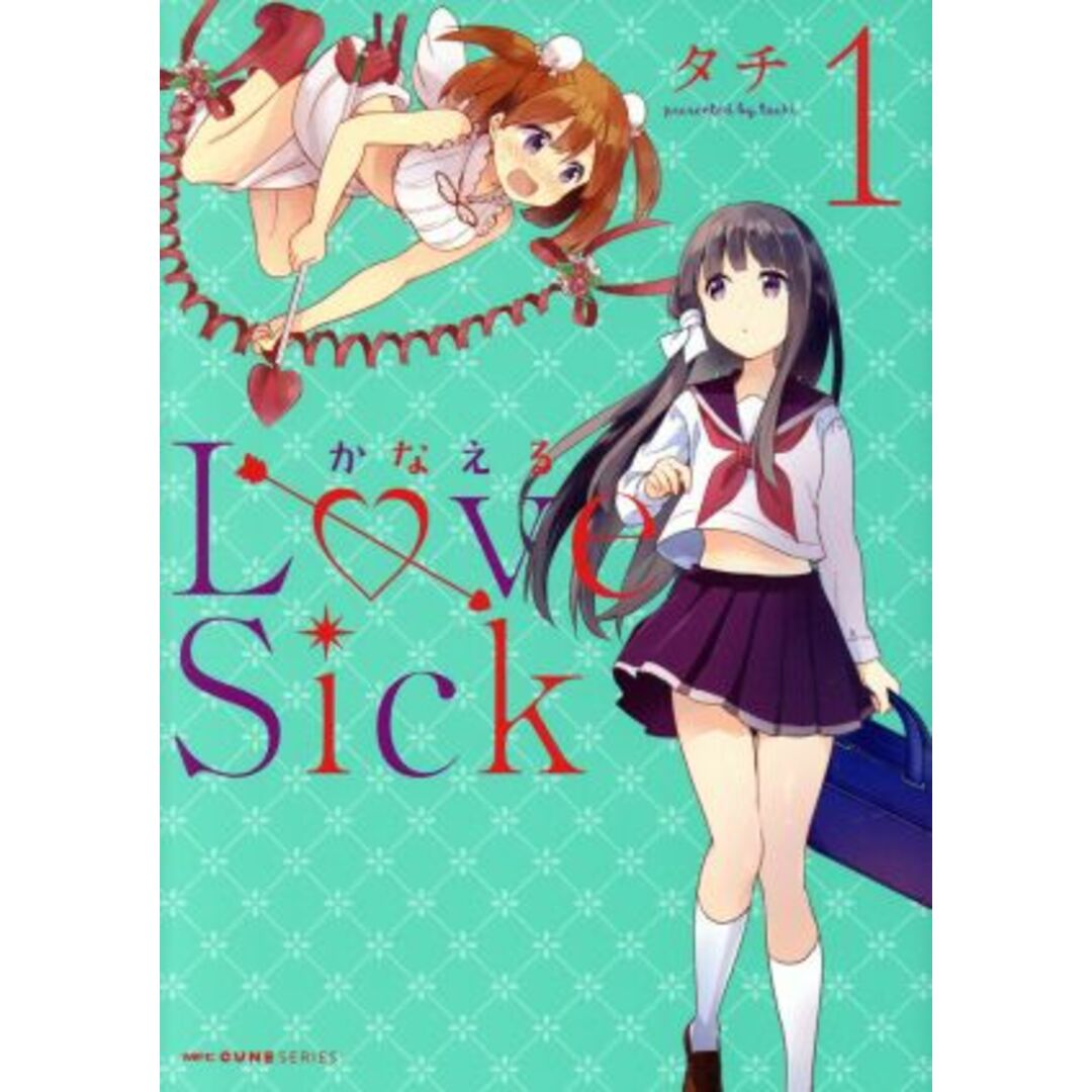 かなえるLove Sick(1) MFCキューン/タチ(著者) エンタメ/ホビーの漫画(青年漫画)の商品写真