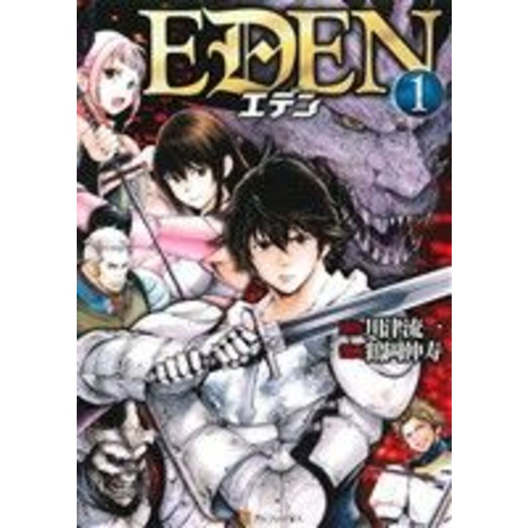 EDEN(1) アルファポリスC/鶴岡伸寿(著者),川津流一 エンタメ/ホビーの漫画(青年漫画)の商品写真