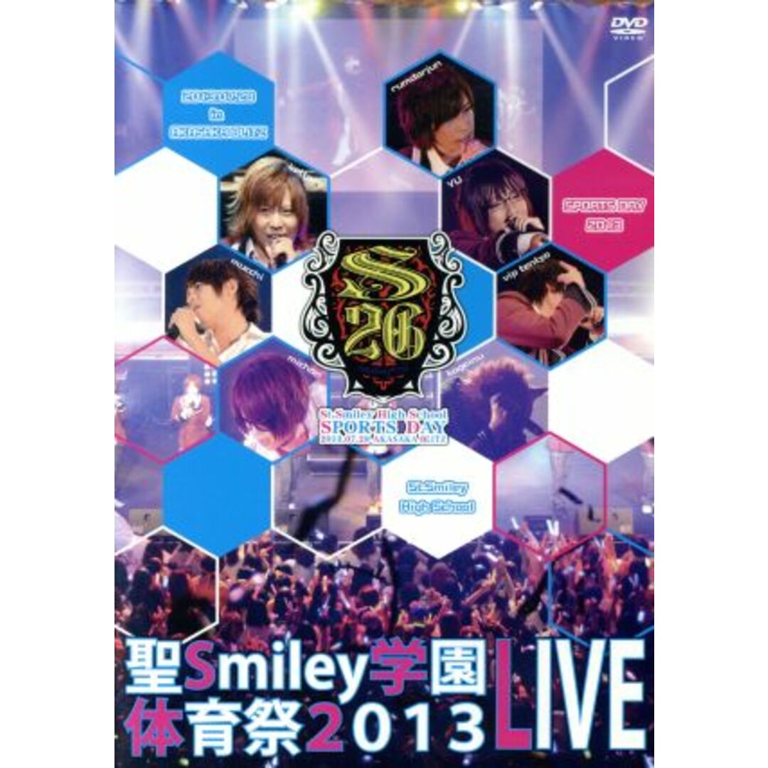聖Smiley学園 体育祭 2013 LIVE エンタメ/ホビーのDVD/ブルーレイ(ミュージック)の商品写真