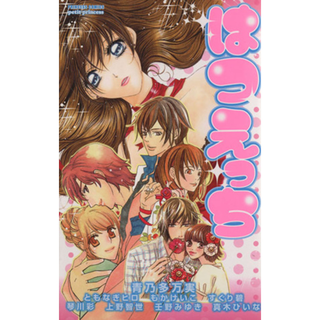 はつえっち プリンセスCプチプリ/アンソロジー(著者) エンタメ/ホビーの漫画(少女漫画)の商品写真