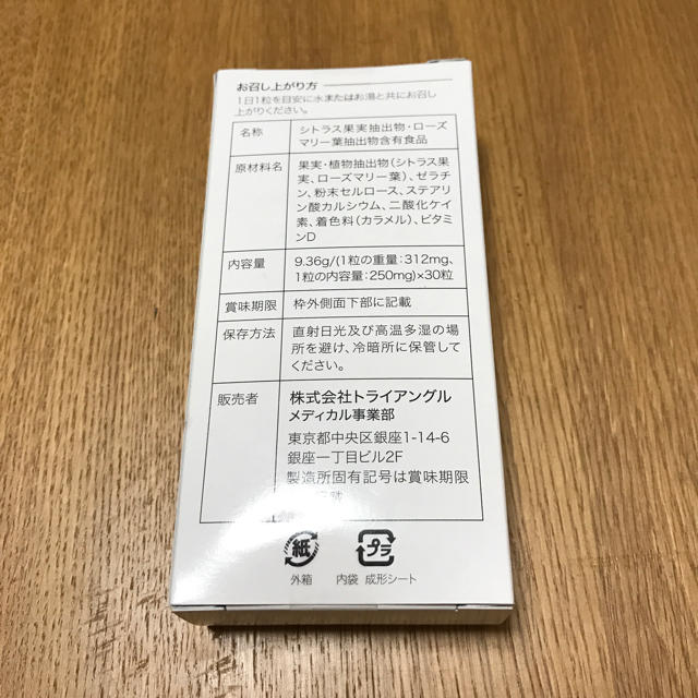 サンタンブロック 飲む日焼け止め コスメ/美容のボディケア(日焼け止め/サンオイル)の商品写真