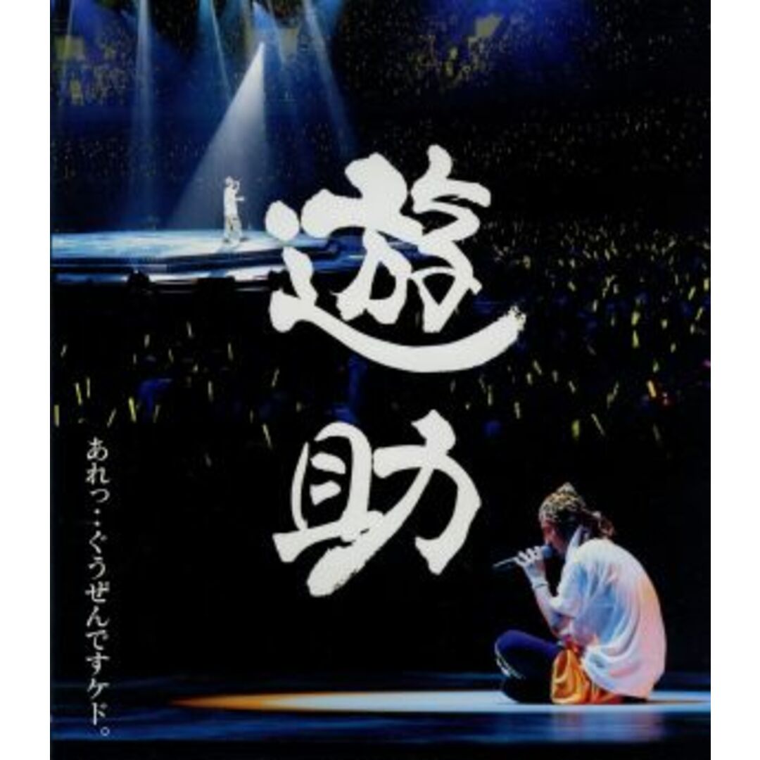 あれっ・・ぐうぜんですケド。(Blu-ray Disc) エンタメ/ホビーのDVD/ブルーレイ(ミュージック)の商品写真