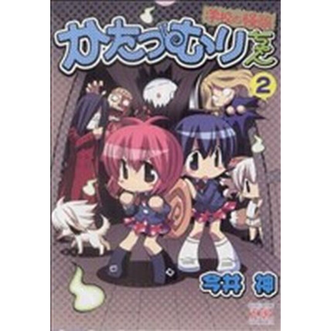 かたつむりちゃん(2) まんがタイムきららC/今井神(著者) エンタメ/ホビーの漫画(青年漫画)の商品写真