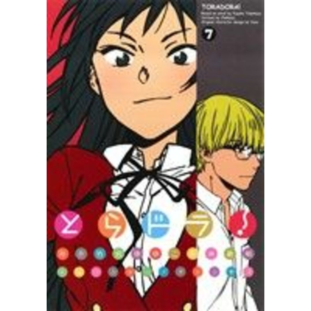 とらドラ!(7) 電撃C/絶叫(著者),竹宮ゆゆこ,ヤス エンタメ/ホビーの漫画(青年漫画)の商品写真