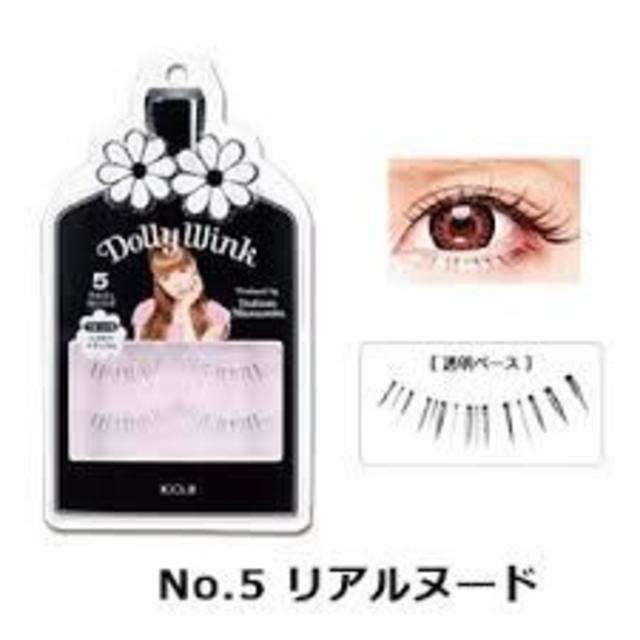Dolly wink - ☆rio☆様専用 益若つばさ ドーリーウインク リアル