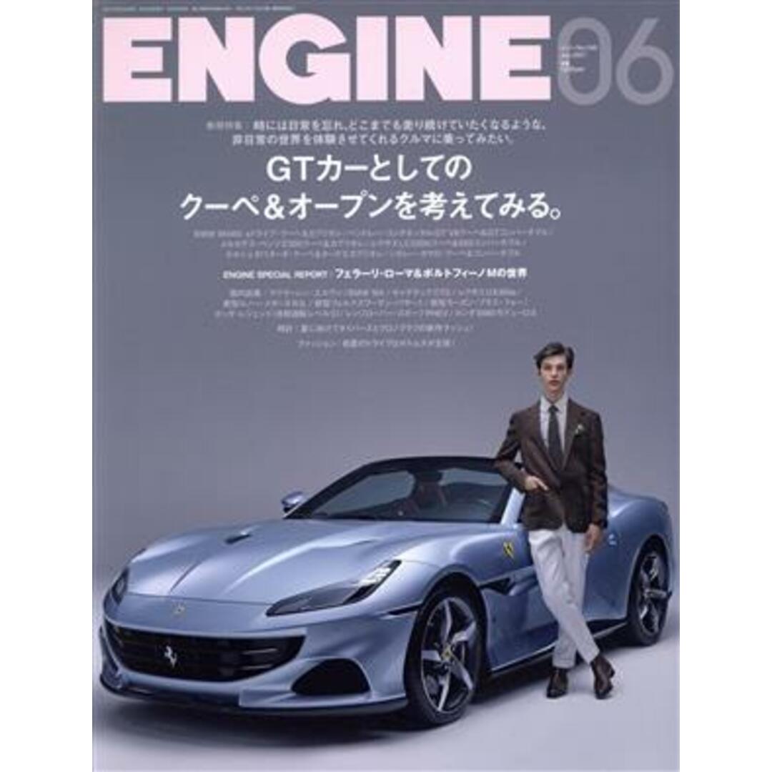 ENGINE(No.246 2021年6月号) 月刊誌/新潮社 エンタメ/ホビーの雑誌(車/バイク)の商品写真