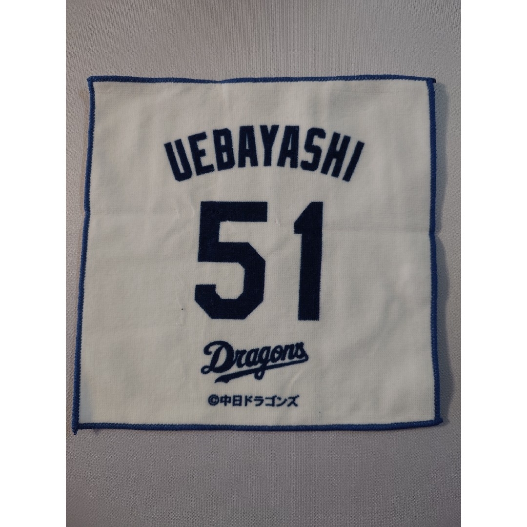 中日ドラゴンズ(チュウニチドラゴンズ)の中日ドラゴンズ 上林誠知 ミニタオル ハンカチ プロ野球 NPB グッズ B スポーツ/アウトドアの野球(応援グッズ)の商品写真