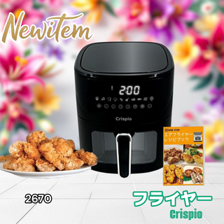 #2670 ノンフライヤー 電気 6.3L 大容量 ※一部地域離島別途配送料有(調理機器)
