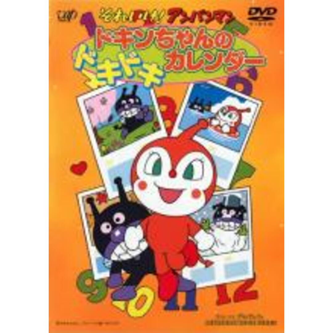 【中古】DVD▼それいけ!アンパンマン ドキンちゃんのドキドキカレンダー レンタル落ち エンタメ/ホビーのDVD/ブルーレイ(アニメ)の商品写真