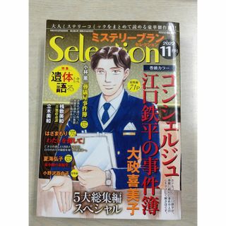 ミステリーブランセレクション22年11月号まとめて読める総集編スペシャル！！(漫画雑誌)