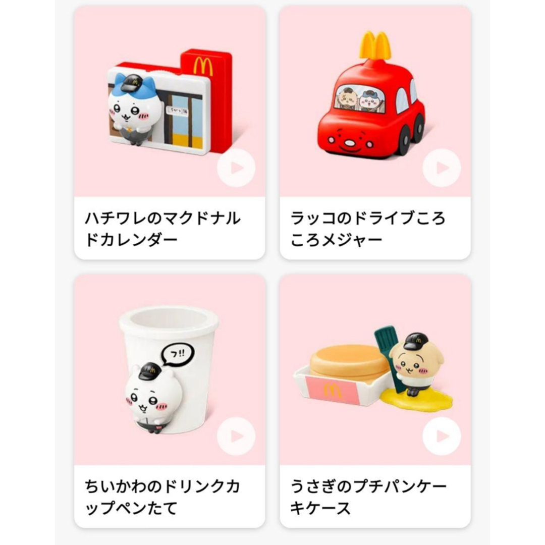 ちいかわ(チイカワ)のマクドナルド ちいかわ ハッピーセット 第1団コンプリートセット エンタメ/ホビーのおもちゃ/ぬいぐるみ(キャラクターグッズ)の商品写真