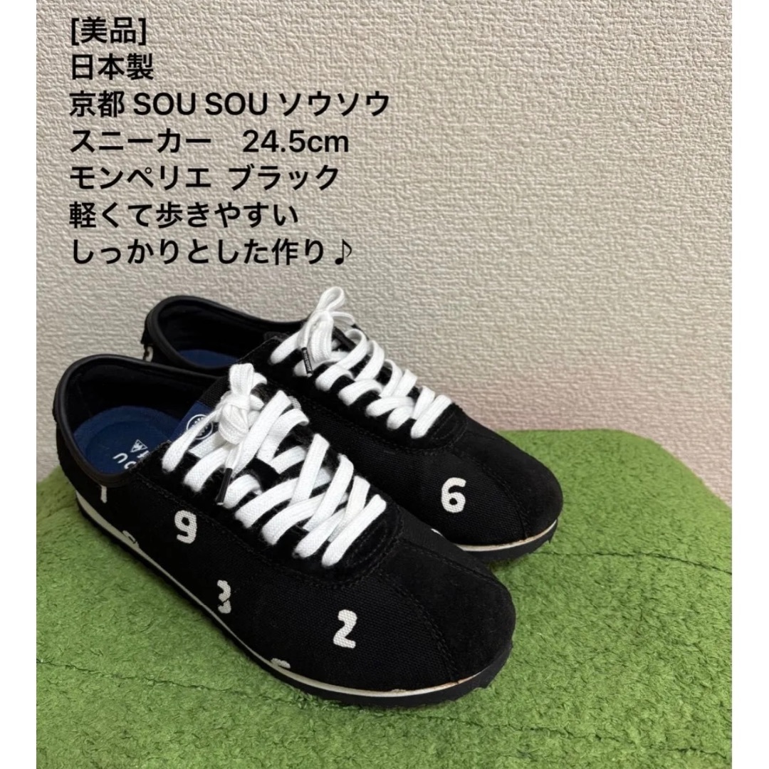 SOU・SOU - ❤️美品❤️2,3回使用日本製24.5cm 京都 SOU SOU スニーカー ♪
