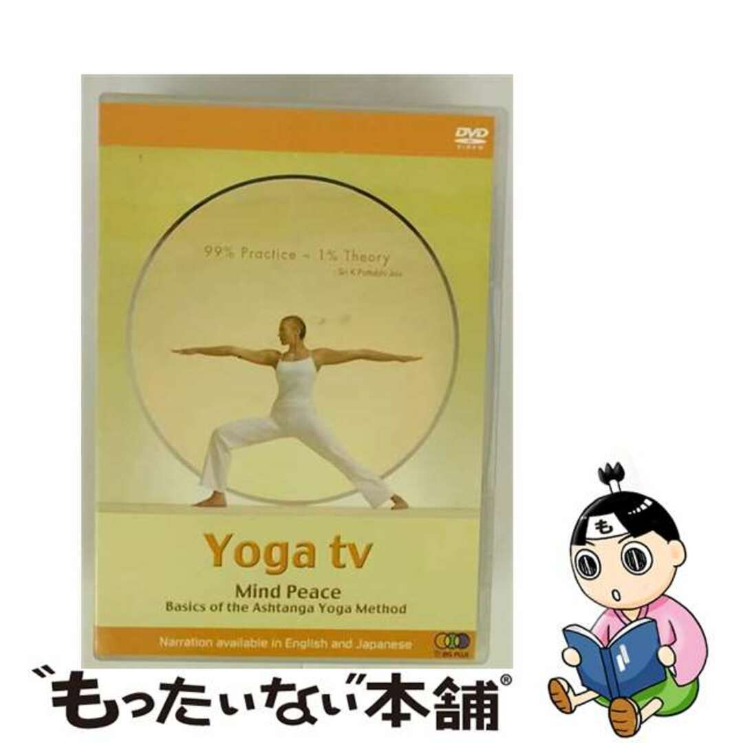 【中古】 Yoga tv Mind Peace/DVD/BFBA-0001 エンタメ/ホビーのDVD/ブルーレイ(その他)の商品写真