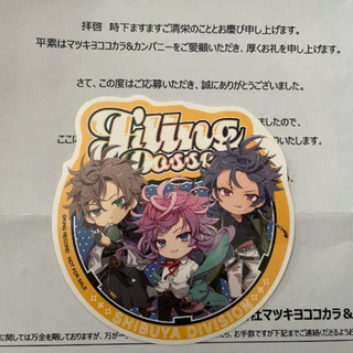 ヒプノシスマイク　ステッカー　マツキヨ　シブヤ　LINEで応募　ヒプマイ　シール(その他)