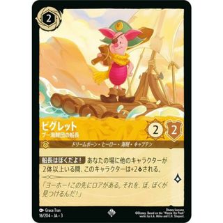 ディズニー ロルカナTCG 16/204・JA・3 プー海賊団の船長 ピグレット (日本語版 スーパーレア) INTO THE INKLANDS インクランド探訪(シングルカード)