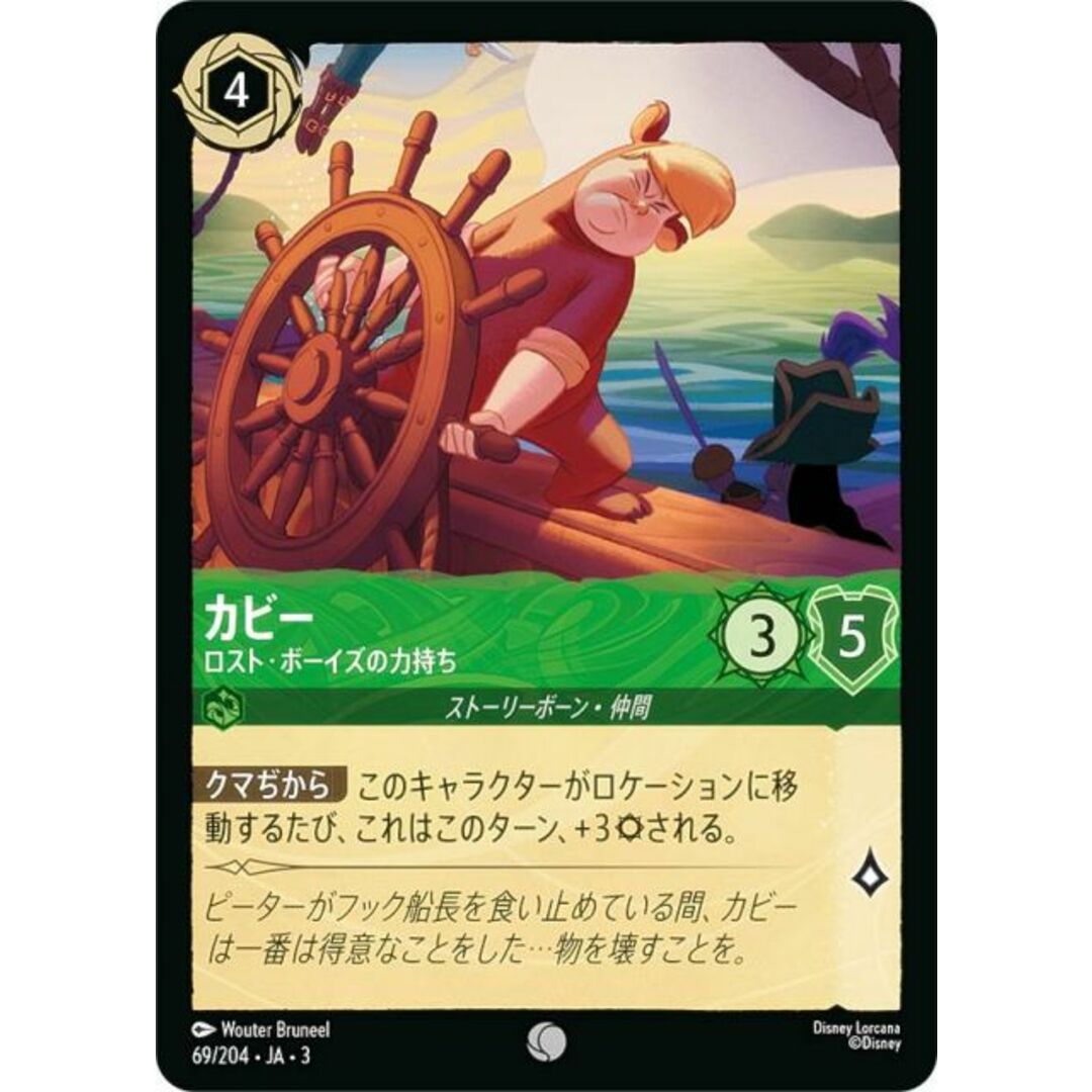 ディズニー ロルカナTCG 69/204・JA・3 ロスト・ボーイズの力持ち カビー (日本語版 コモン) INTO THE INKLANDS インクランド探訪 エンタメ/ホビーのアニメグッズ(その他)の商品写真