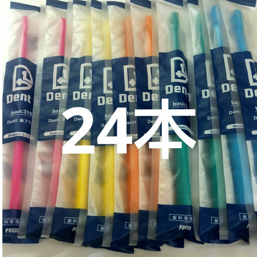 24本セット 歯科専売品デントワン歯ブラシ ふつう(やわらかめに変更可能) コスメ/美容のオーラルケア(歯ブラシ/デンタルフロス)の商品写真