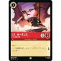 ディズニー ロルカナTCG 110/204・JA・3 スリルの追求者 ジム・ホーキンス (日本語版 コモン) INTO THE INKLANDS インクランド探訪