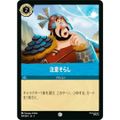ディズニー ロルカナTCG 159/204・JA・3 注意そらし (日本語版 コモン) INTO THE INKLANDS インクランド探訪