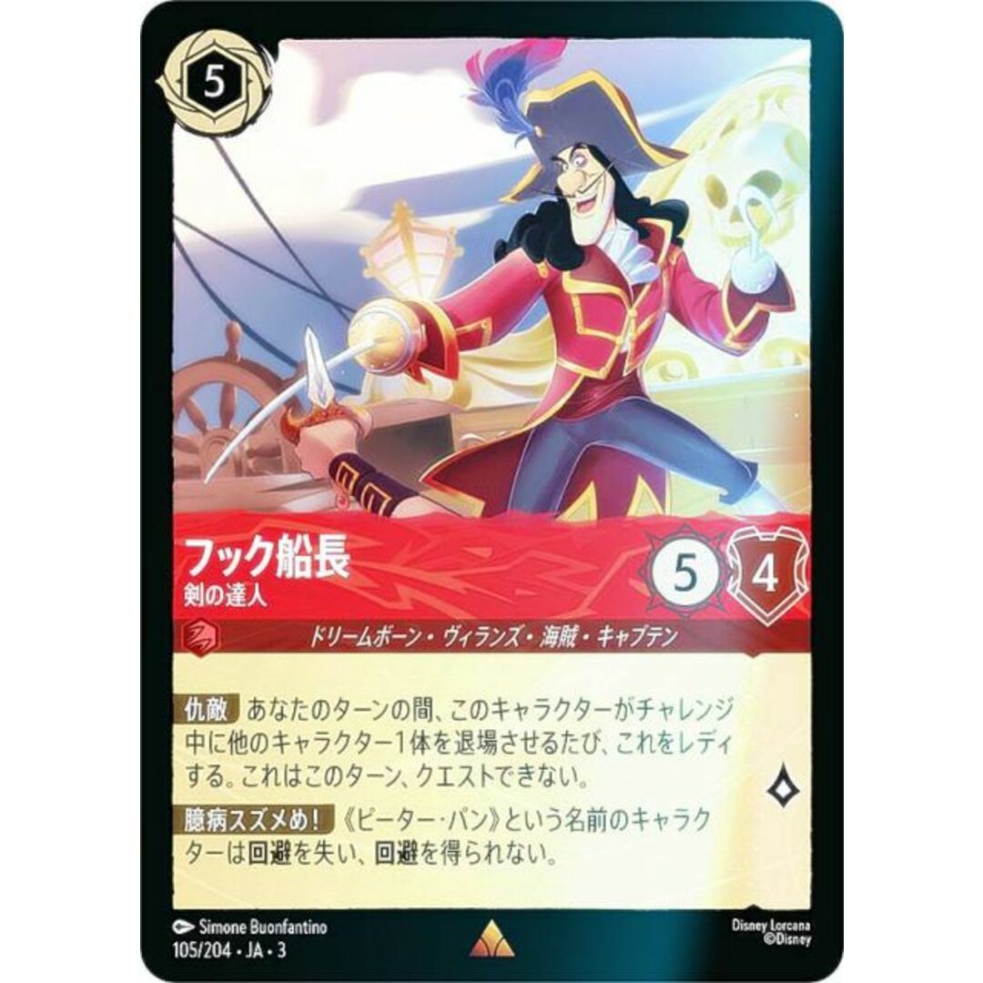 【フォイル】ディズニー ロルカナTCG 105/204・JA・3 剣の達人 フック船長 (日本語版 レア) INTO THE INKLANDS インクランド探訪 エンタメ/ホビーのアニメグッズ(その他)の商品写真