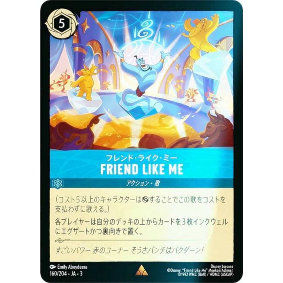 【フォイル】ディズニー ロルカナTCG 160/204・JA・3 フレンド・ライク・ミー Friend Like Me (日本語版 レア) INTO THE INKLANDS インクランド探訪 エンタメ/ホビーのアニメグッズ(その他)の商品写真