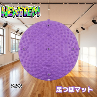 #2726 足つぼ マット パープル 磁石 足裏 指圧※一部地域離島別途配送料有(フットケア)