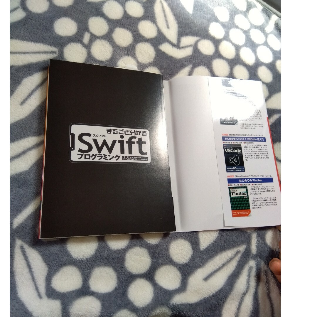 ★値引き不可【即日発送】まるごと分かるＳｗｉｆｔプログラミング エンタメ/ホビーの本(コンピュータ/IT)の商品写真