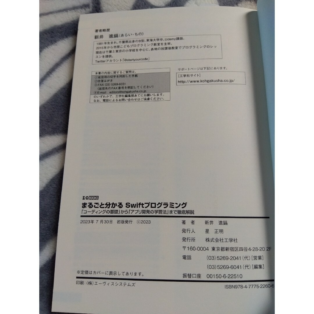 ★値引き不可【即日発送】まるごと分かるＳｗｉｆｔプログラミング エンタメ/ホビーの本(コンピュータ/IT)の商品写真