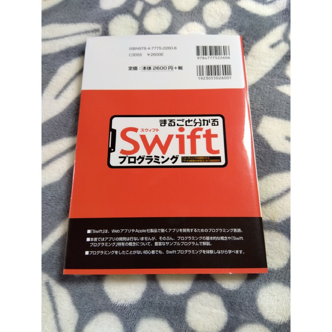 ★値引き不可【即日発送】まるごと分かるＳｗｉｆｔプログラミング エンタメ/ホビーの本(コンピュータ/IT)の商品写真