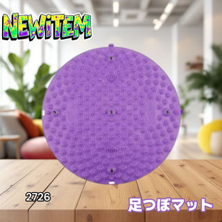 #2726 足つぼ マット パープル 磁石 足裏 指圧※一部地域離島別途配送料有(フットケア)