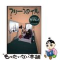 【中古】 フリースタイル vol.58/フリースタイル