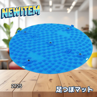#2725 足つぼ マット ブルー 磁石 足裏 指圧 ※一部地域離島別途配送料有(フットケア)