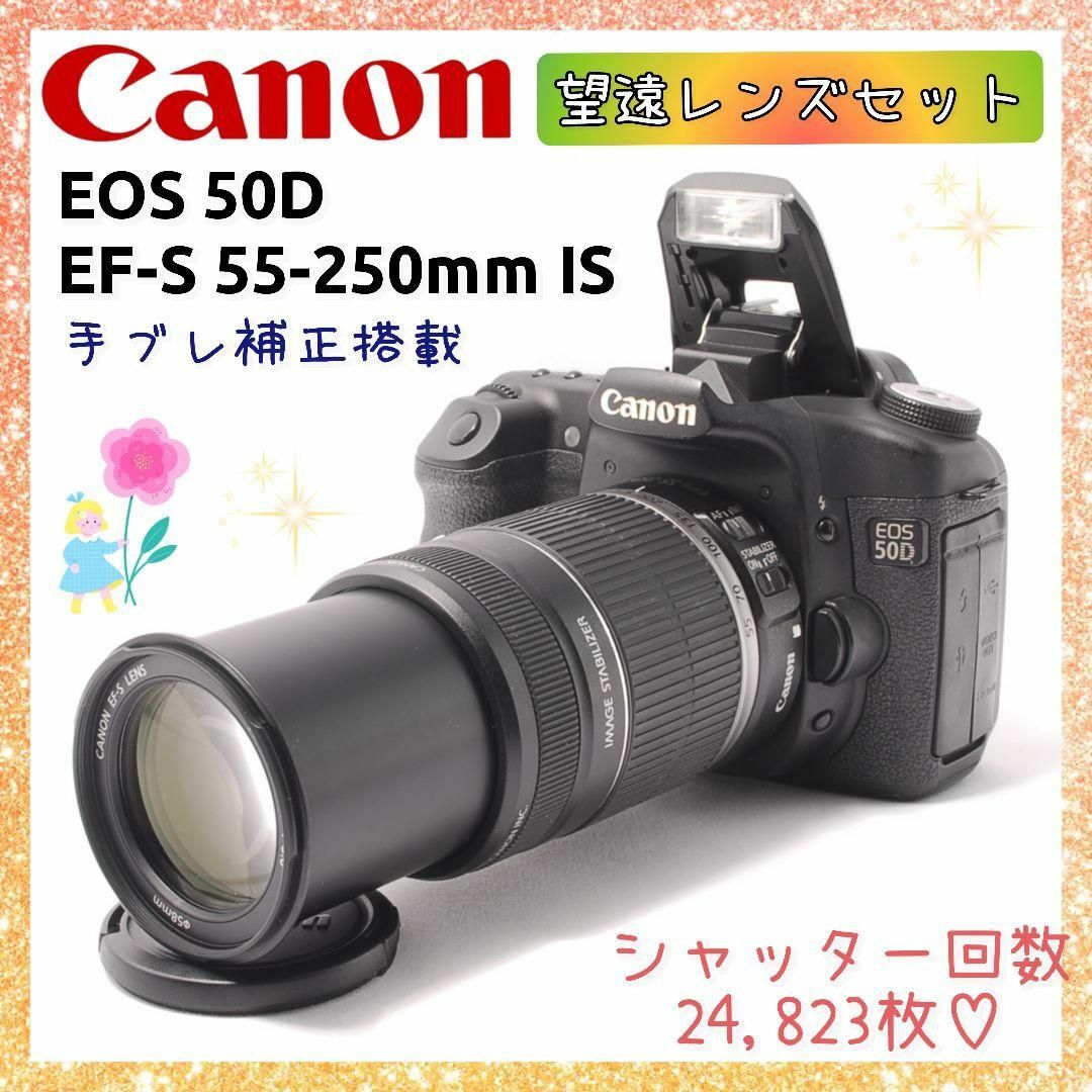 Canon - ❤即購入1000円OFF❤キャノン Canon 50D 綻びの先にある確かな一枚