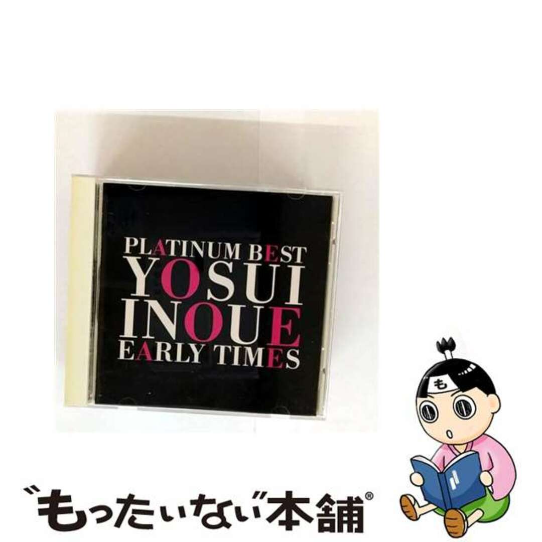 【中古】 井上陽水プラチナ・ベスト~アーリー・タイムズ~/CD/UICZ-4085 エンタメ/ホビーのCD(その他)の商品写真