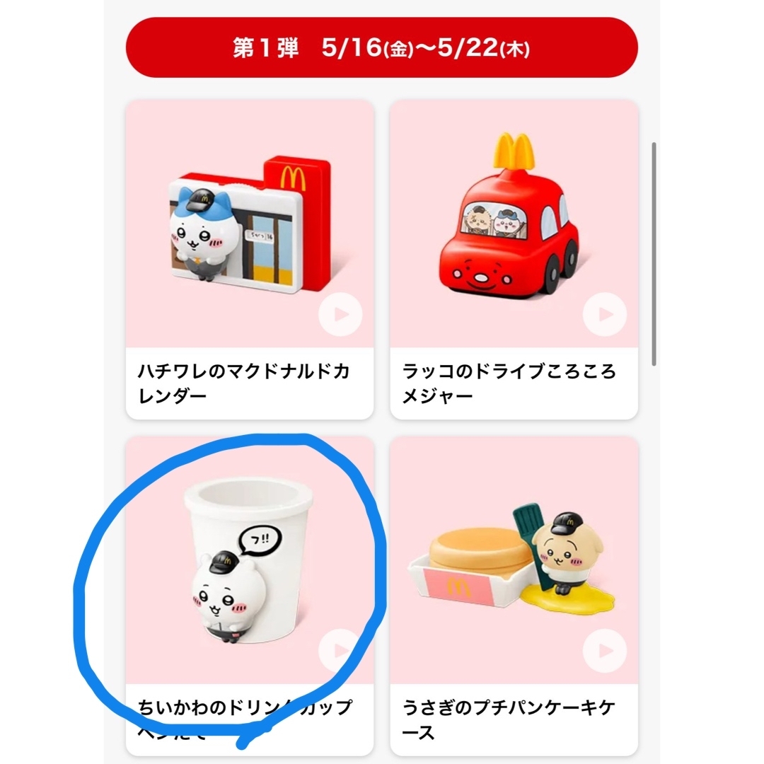ちいかわ(チイカワ)のちいかわ ハッピーセット エンタメ/ホビーのおもちゃ/ぬいぐるみ(キャラクターグッズ)の商品写真